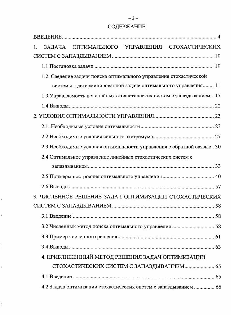 "1. ЗАДАЧА ОПТИМАЛЬНОГО УПРАВЛЕНИЯ СТОХАСТИЧЕСКИХ СИСТЕМ С ЗАПАЗДЫВАНИЕМ