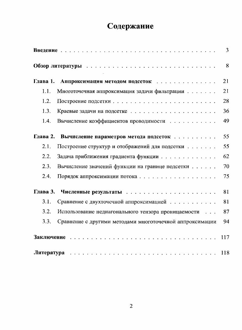 "Глава 1. Аппроксимации методом подсеток 