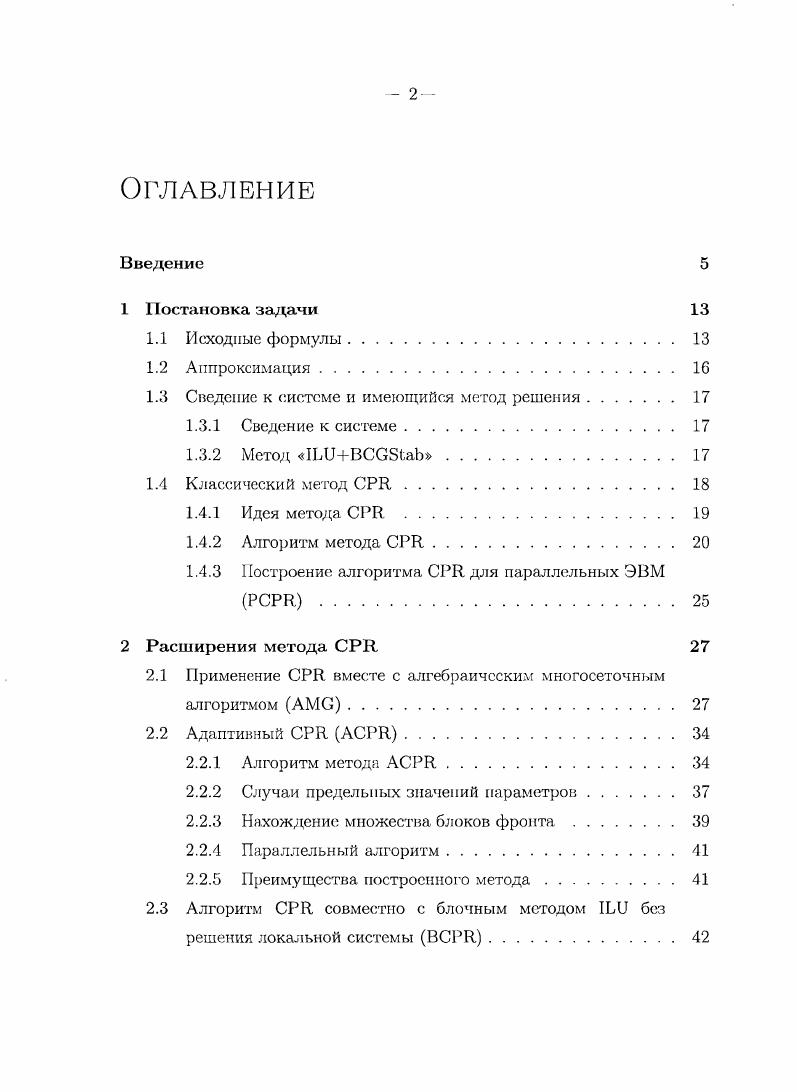 "1.3 Сведение к системе и имеющийся метод решения 