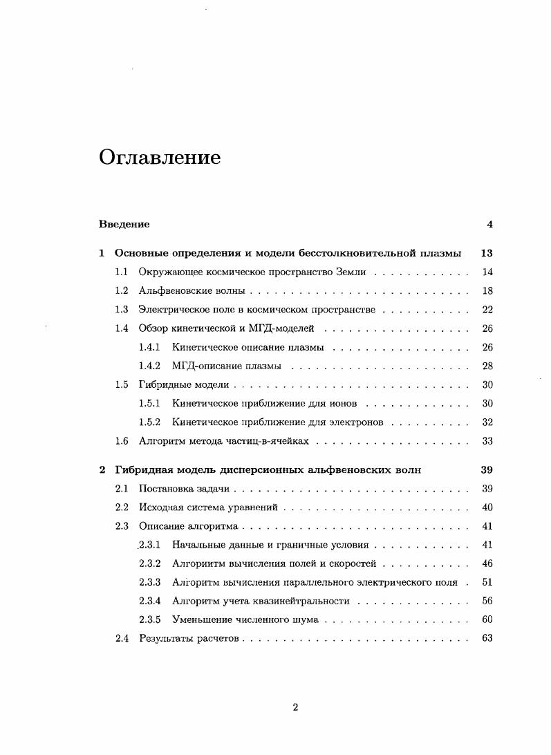 "1 Основные определения и модели бесстолкновительной плазмы 