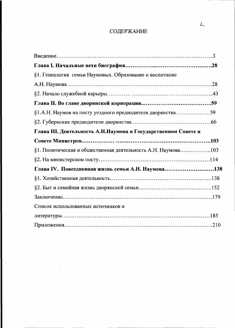 "1. Генеалогия семьи Наумовых. Образование и воспитание