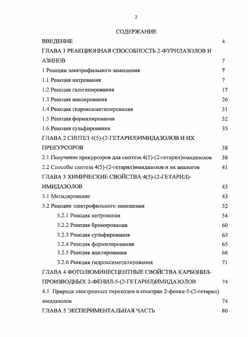 "ГЛАВА 1 РЕАКЦИОННАЯ СПОСОБНОСТЬ 2ФУРИЛАЗОЛОВ И АЗИНОВ 