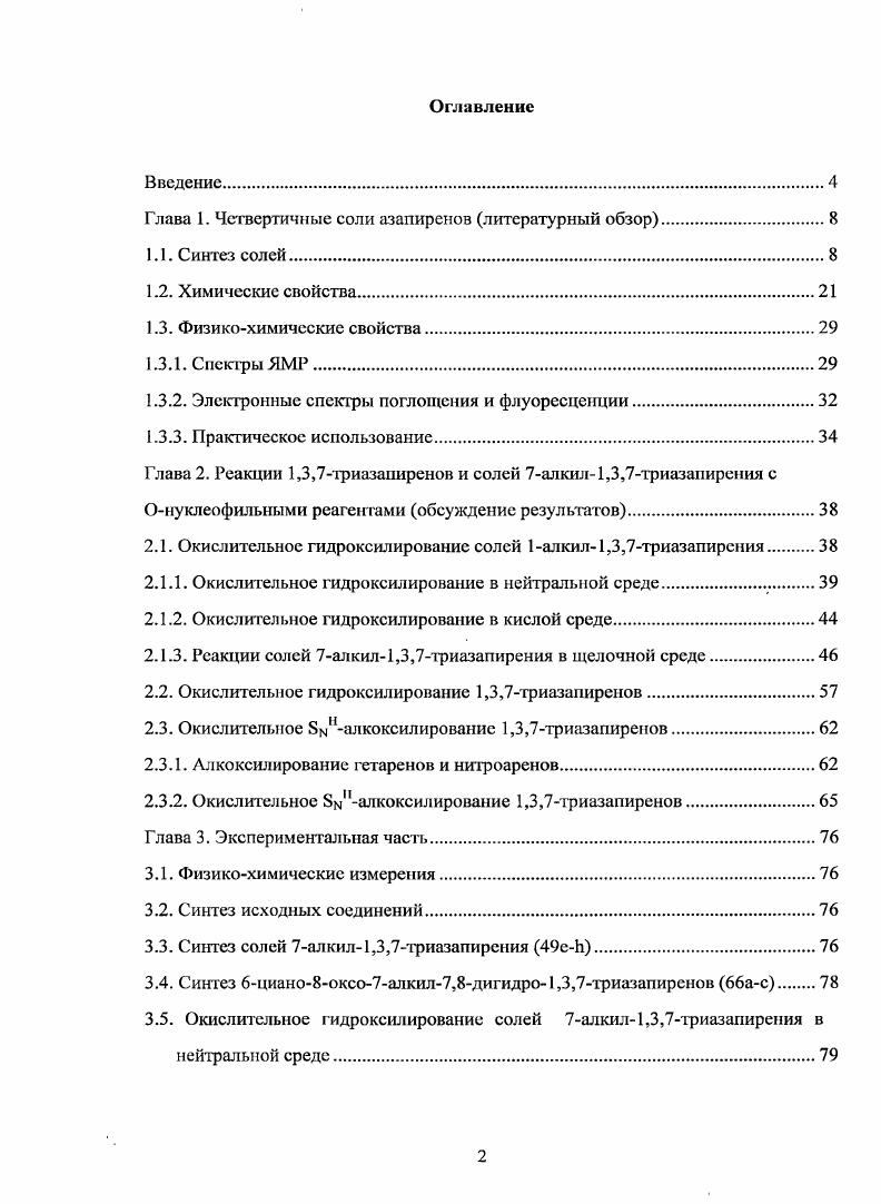 "Глава 1. Четвертичные соли азапиренов литературный обзор