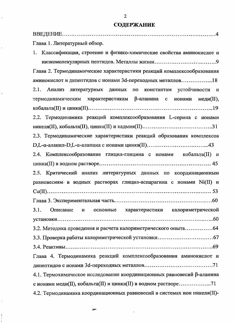 "1. Классификация, строение и физикохимические свойства аминокислот и