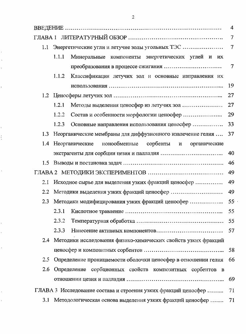 "1.1 Энергетические угли и летучие золы угольных ТЭС. 