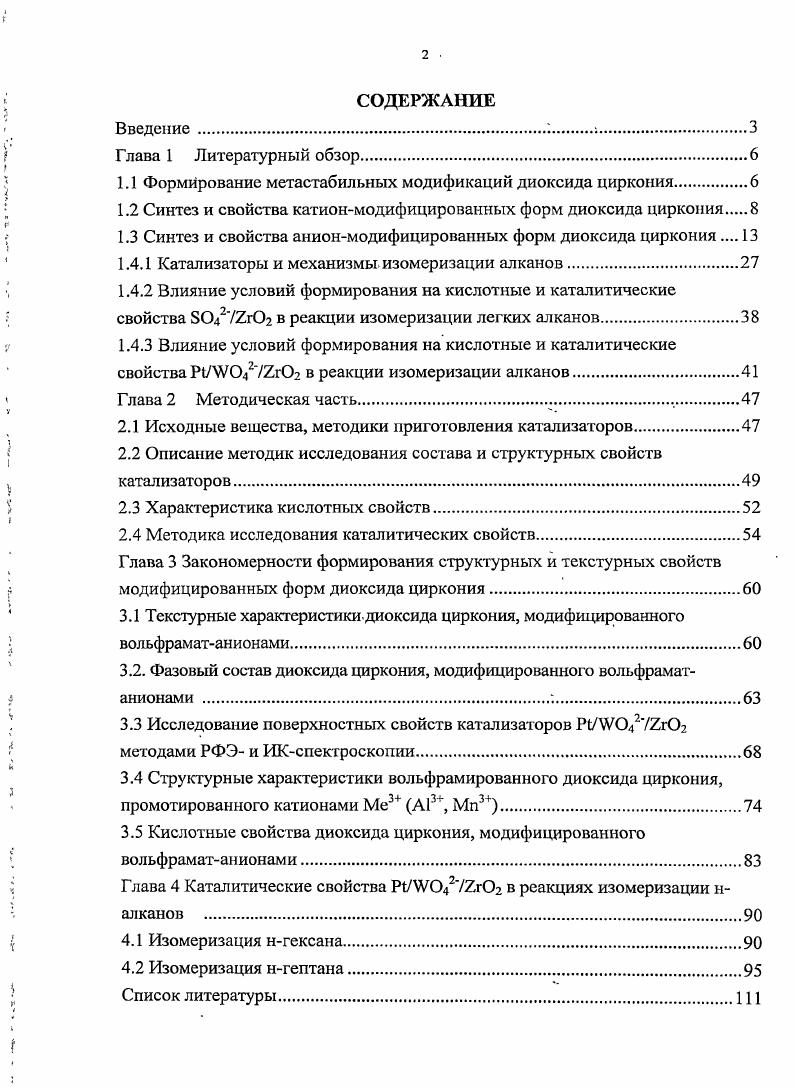 "1.1 Формирование метастабильиых модификаций диоксида циркония.