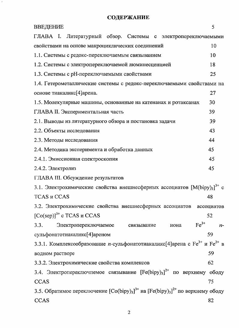 "1.1. Системы с редокспереключаемым связыванием 