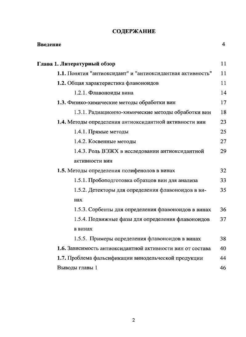 "1.1. Понятия антиоксидант и антиоксидантная активность 