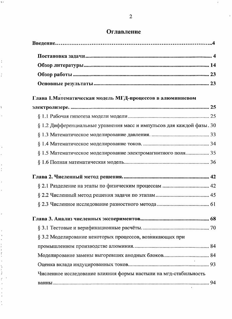 "Глава Математическая модель М1 Дпроцессо в в алюминиевом