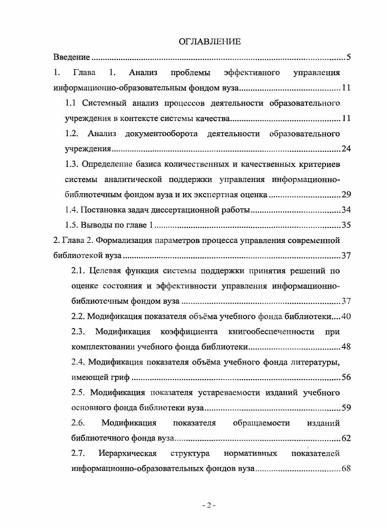 "1.2. Анализ документооборота деятельности образовательного учреждения
