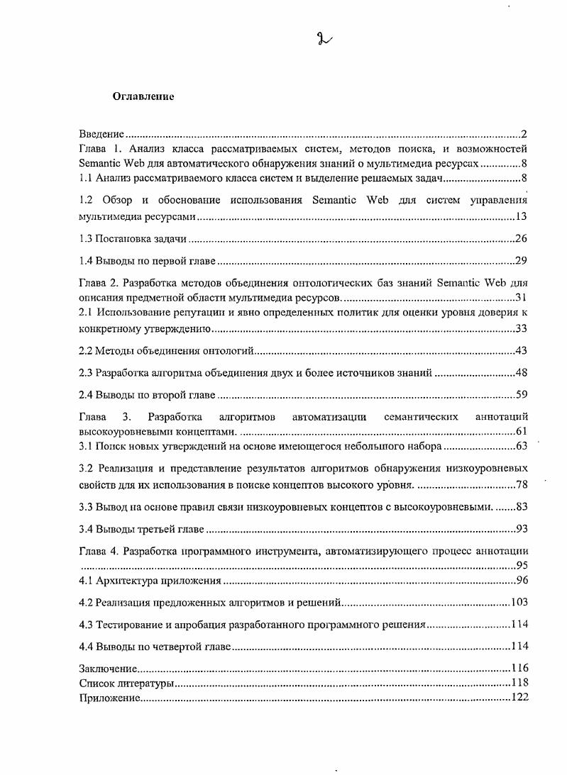 "1.1 Анализ рассматриваемого класса систем и выделение решаемых задач