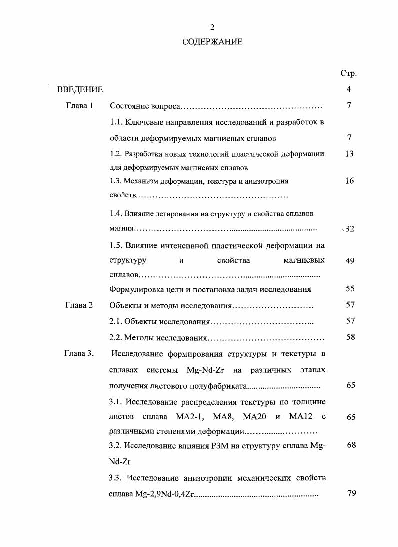 "1.3. Механизм деформации, текстура и анизотропия 