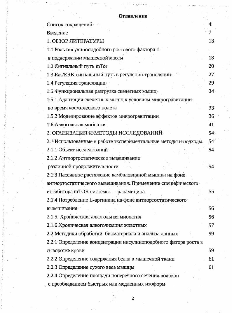 "1.1 Роль инсулиноподобного ростового фактора 1 в поддержании мышечной массы