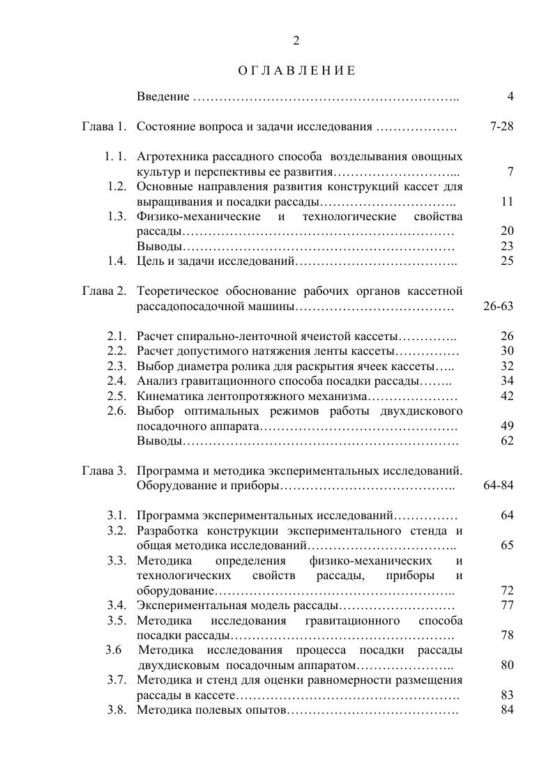 "Глава 1. Состояние вопроса и задачи исследования. 7