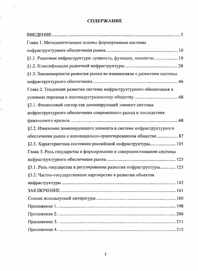 "Глава 1. Методологические основы формирования системы