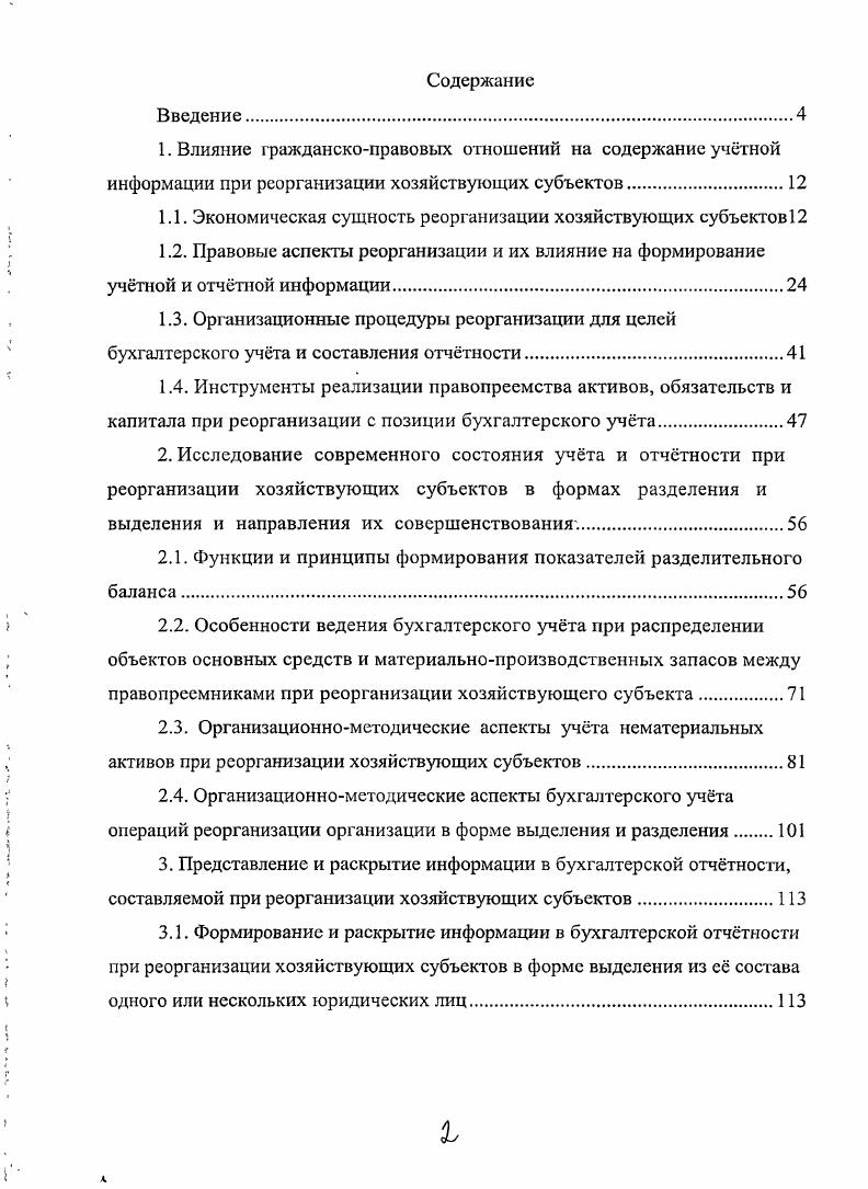 "1.1. Экономическая сущность реорганизации хозяйствующих субъектов 