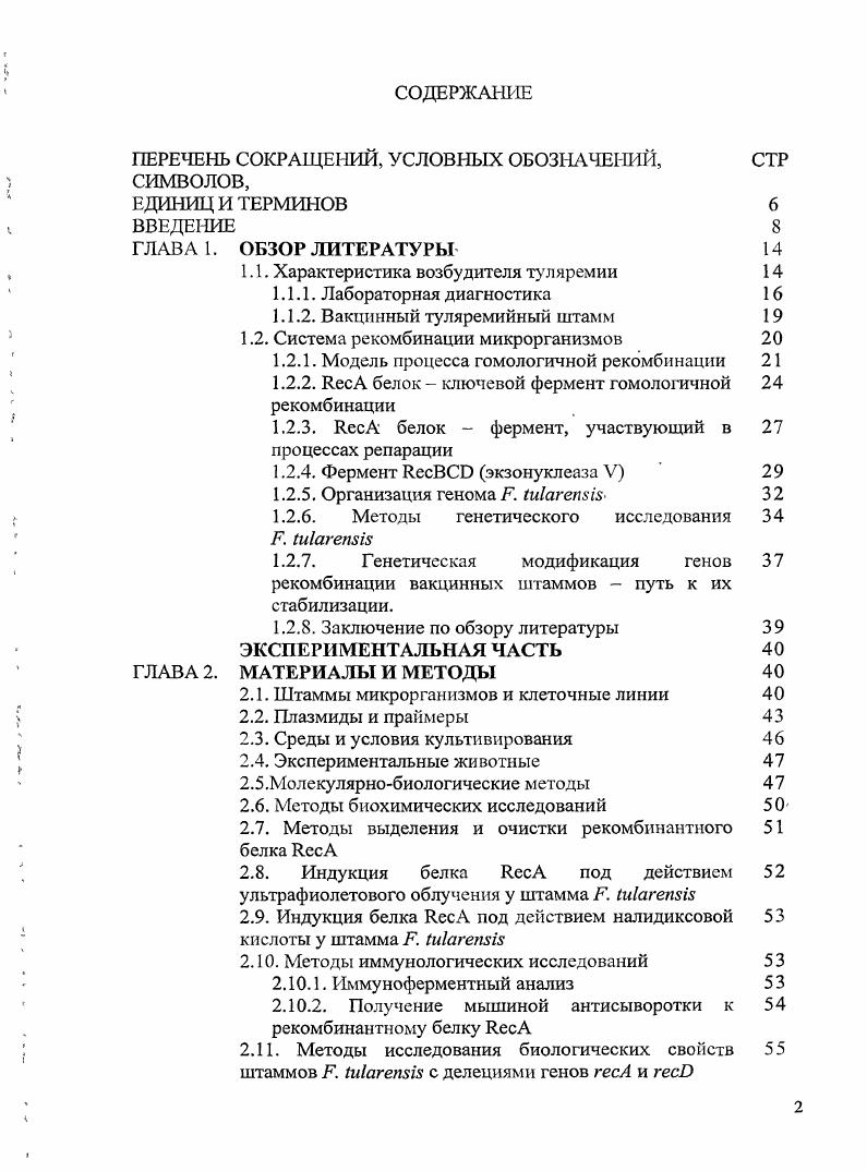 "ПЕРЕЧЕНЬ СОКРА1ЦЕНИЙ, УСЛОВНЫХ ОБОЗНАЧЕНИЙ, СИМВОЛОВ,