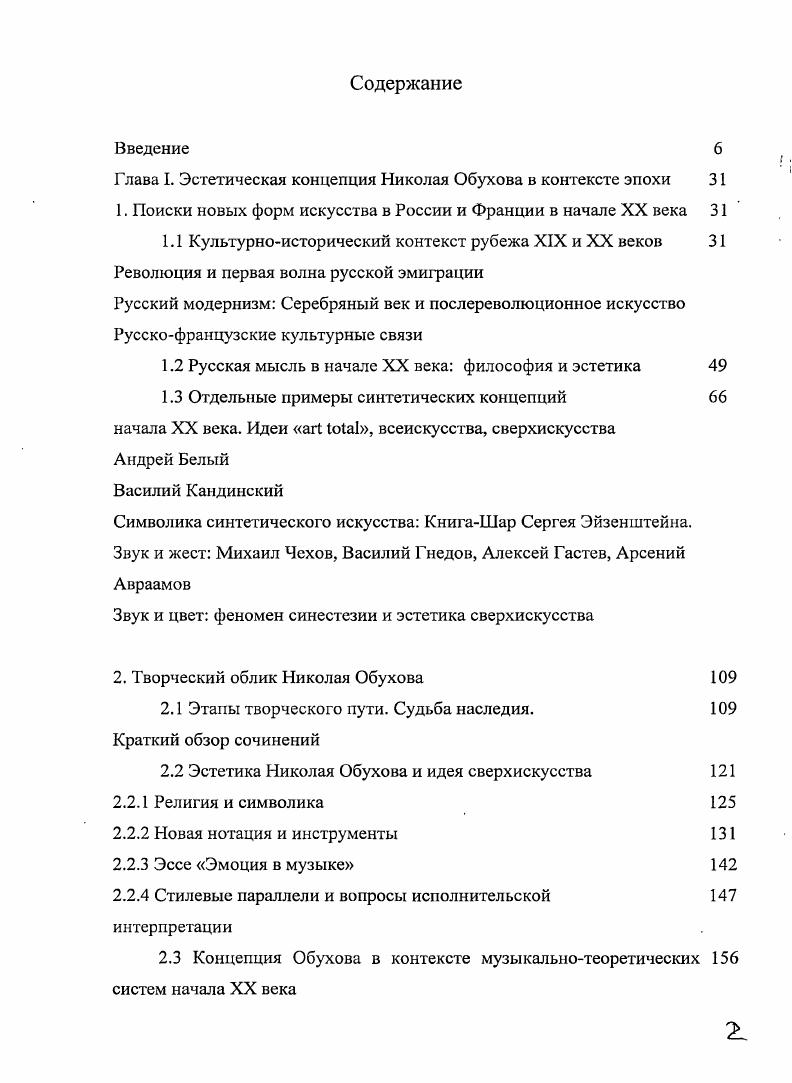 "Глава I. Эстетическая концепция Николая Обухова в контексте эпохи 