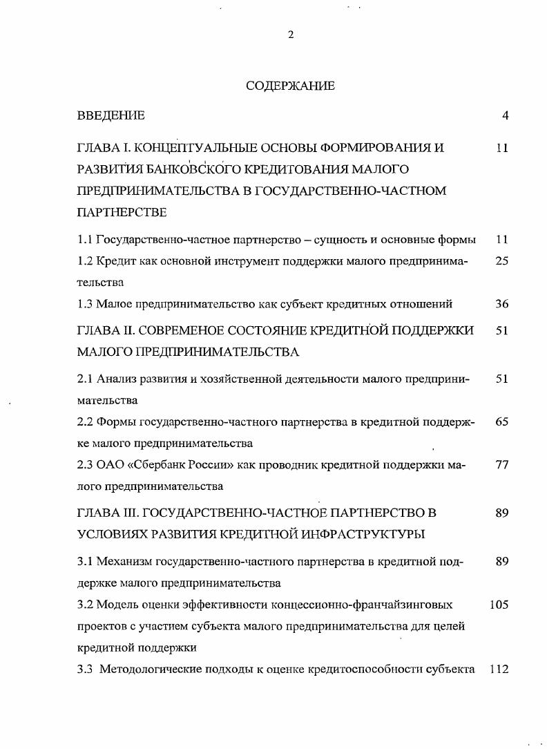 "ГЛАВА I. КОНЦЕПТУАЛЬНЫЕ ОСНОВЫ ФОРМИРОВАНИЯ И 