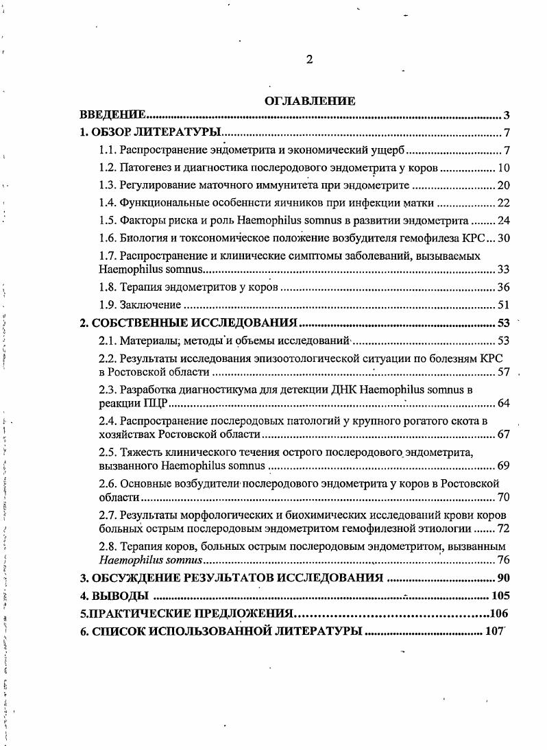 "1.1. Распространение эндометрита и экономический ущерб.