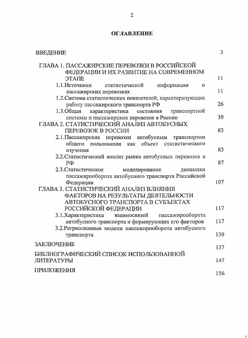 "ГЛАВА 1. ПАССАЖИРСКИЕ ПЕРЕВОЗКИ В РОССИЙСКОЙ