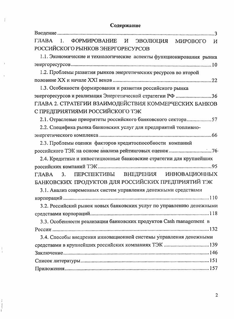 "ГЛАВА 1. ФОРМИРОВАНИЕ И ЭВОЛЮЦИЯ МИРОВОГО И РОССИЙСКОГО РЫНКОВ ЭНЕРГОРЕСУРСОВ