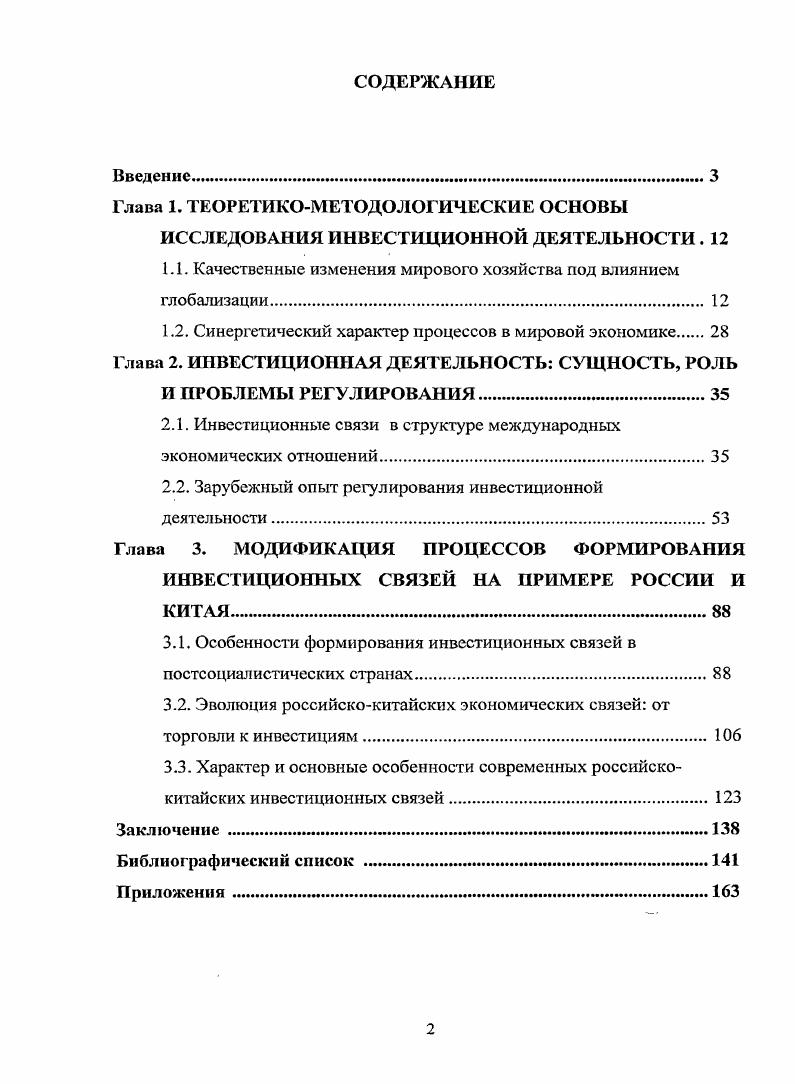 "Глава 1. ТЕОРЕТИКОМЕТОДОЛОГИЧЕСКИЕ ОСНОВЫ