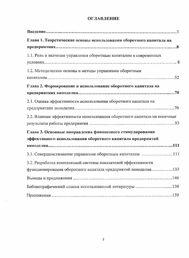 "Глава 1. Теоретические основы использовании оборотного капитала на предприятиях.