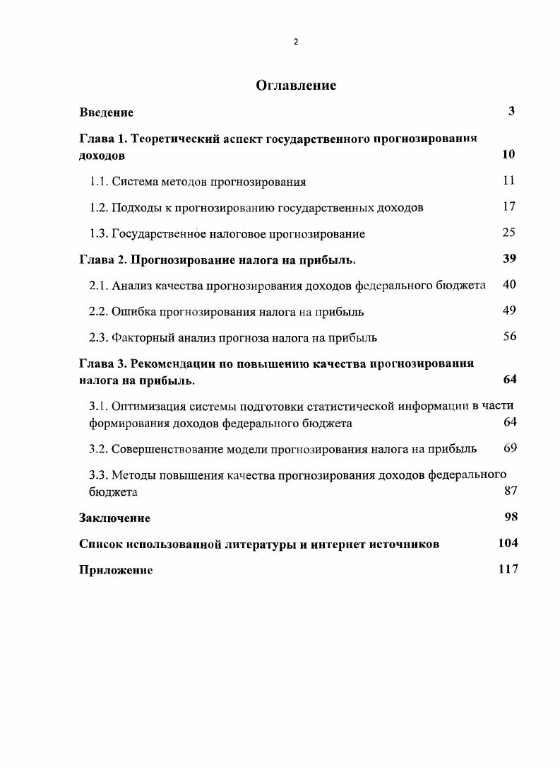 "Глава 1. Теоретический аспект государственного прогнозирования доходов 