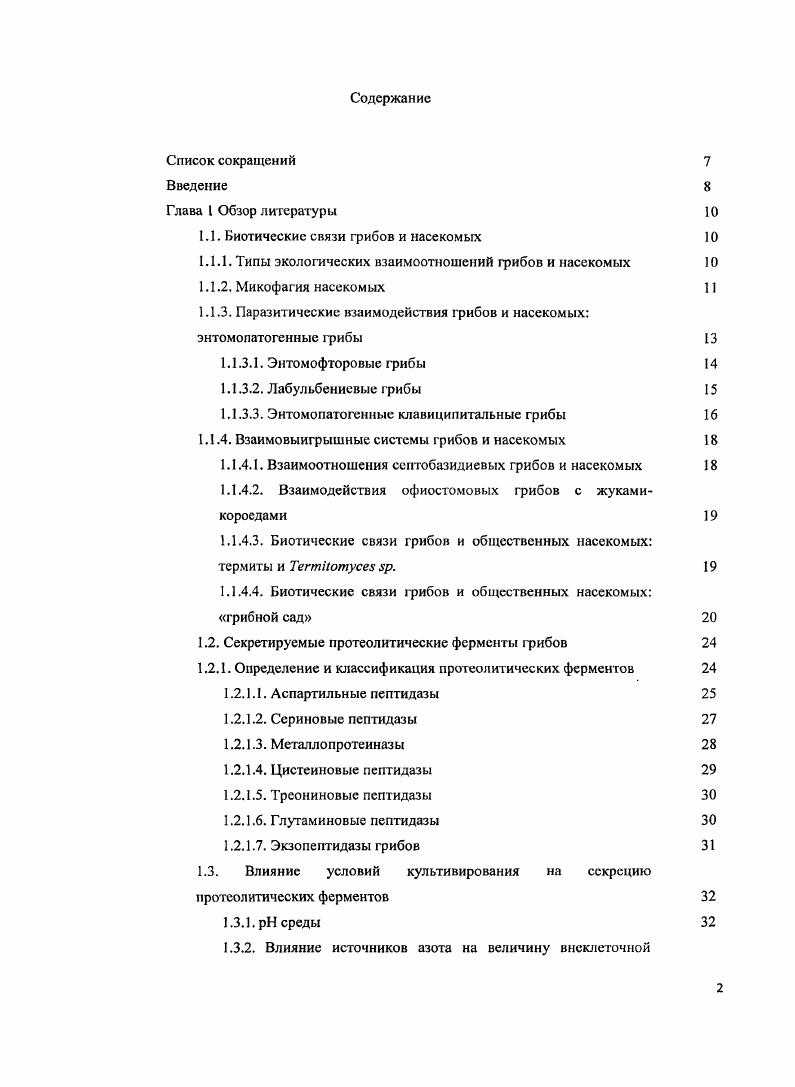 "1.1. Биотические связи грибов и насекомых 