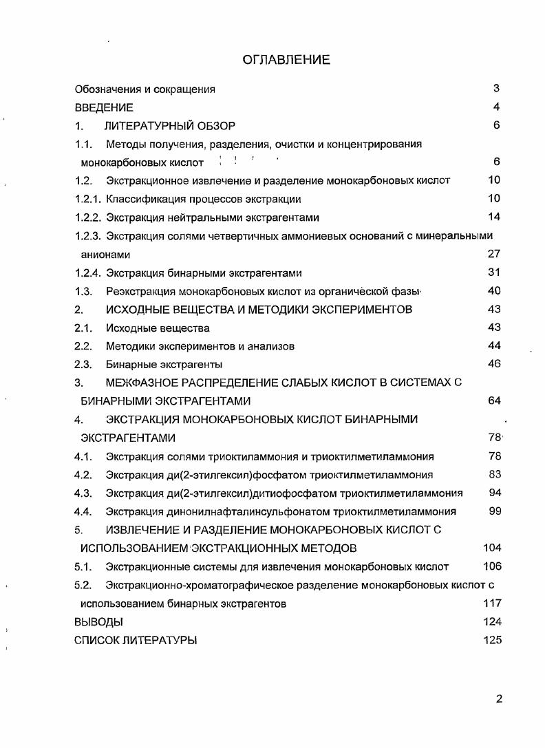 "1.1. Методы получения, разделения, очистки и концентрирования