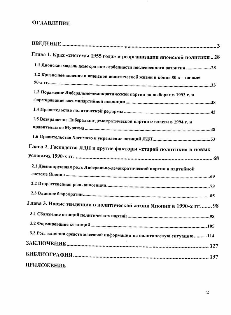 "Глава 1. Крах системы года и реорганизация японской политики 