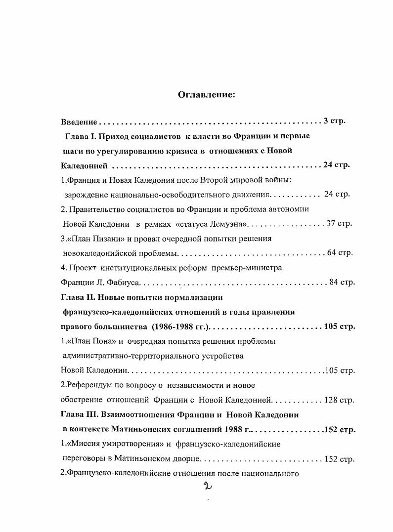 "2. Правительство социалистов во Франции и проблема автономии