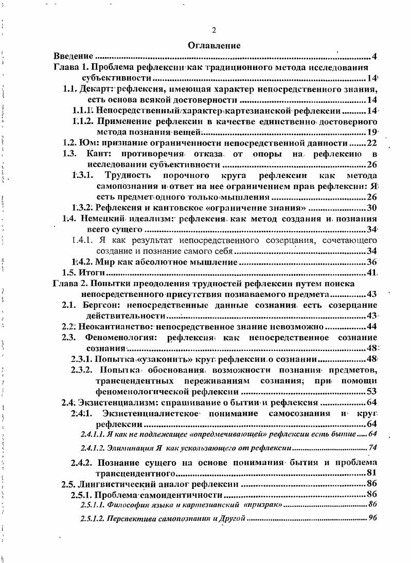 "Глава 1. Проблема рефлексии как традиционного метода исследования