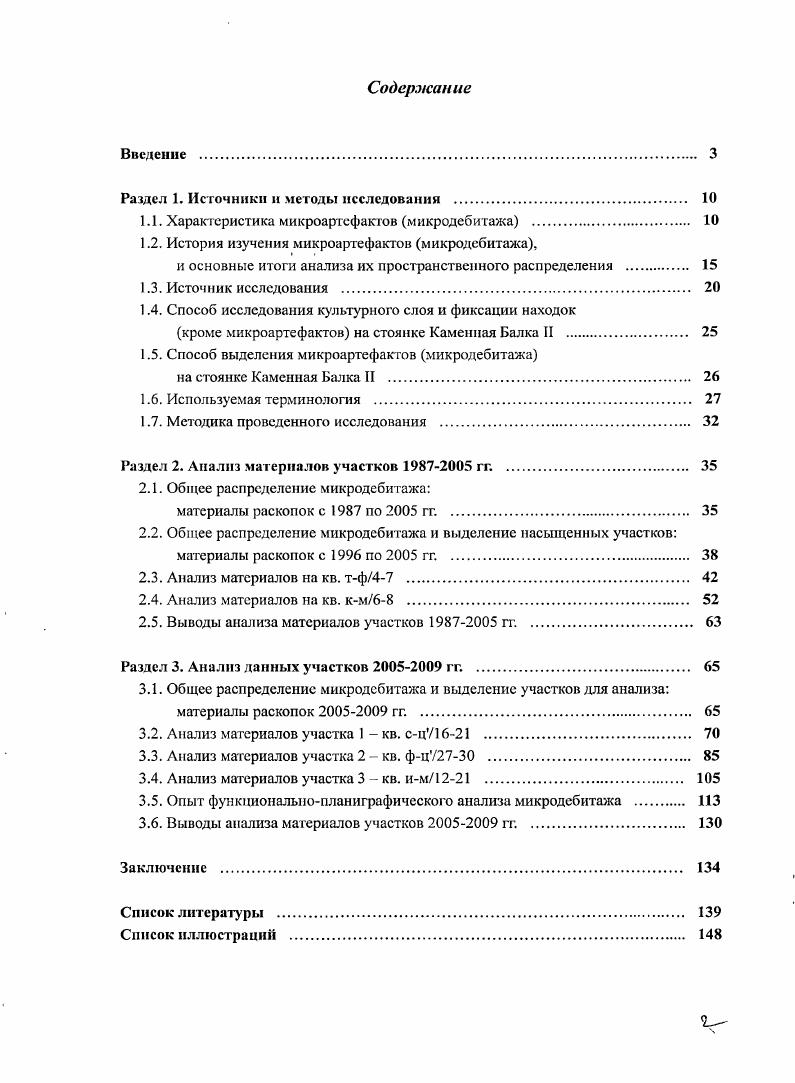 "Раздел 1. Источники и методы исследования . 