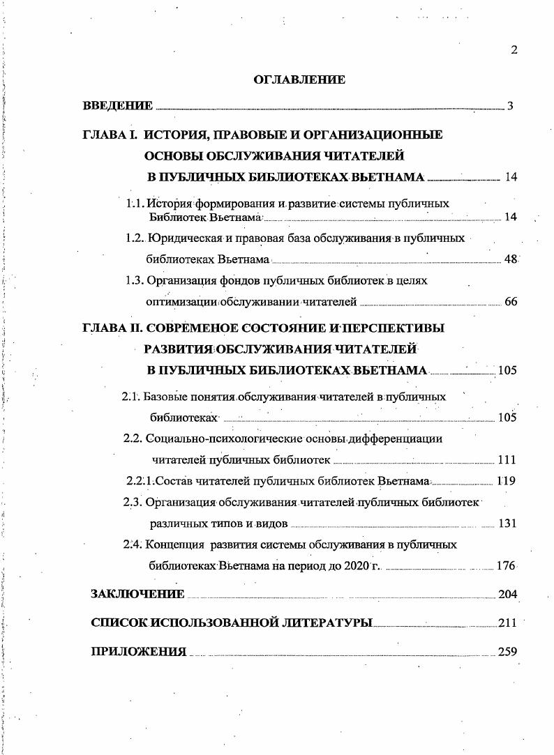 "ГЛАВА I. ИСТОРИЯ, ПРАВОВЫЕ И ОРГАНИЗАЦИОННЫЕ