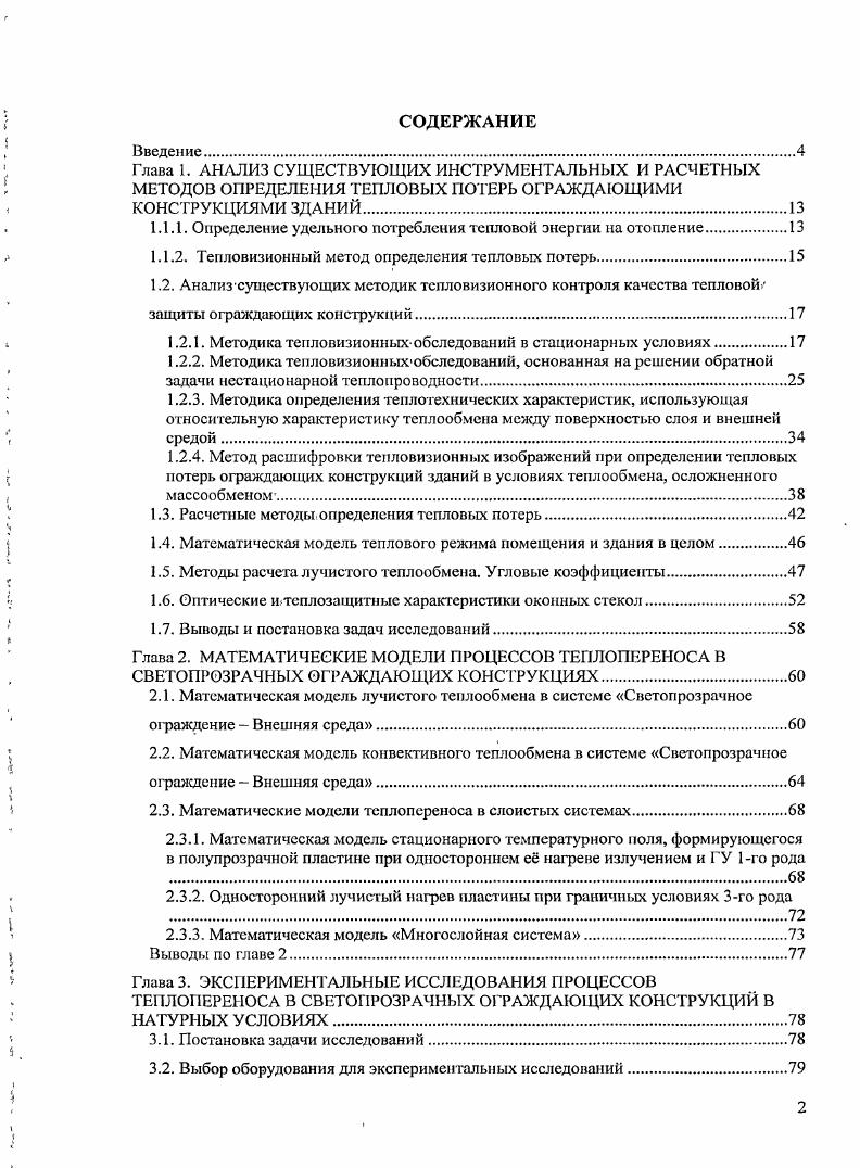 "1.1.1. Определение удельного потребления тепловой энергии на отопление.