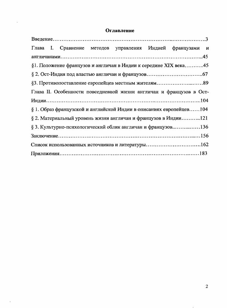 "Глава I. Сравнение методов управления Индией французами и