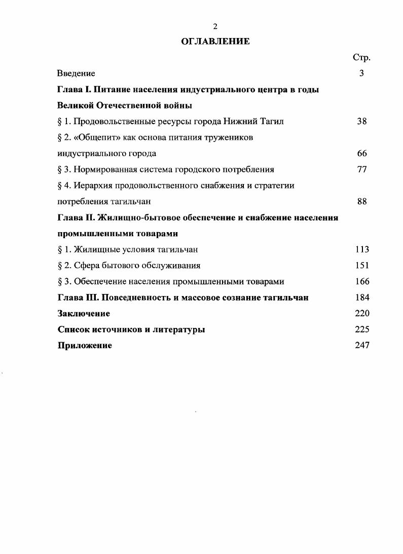 "Глава I. Питание населения индустриального центра в годы Великой Отечественной войны