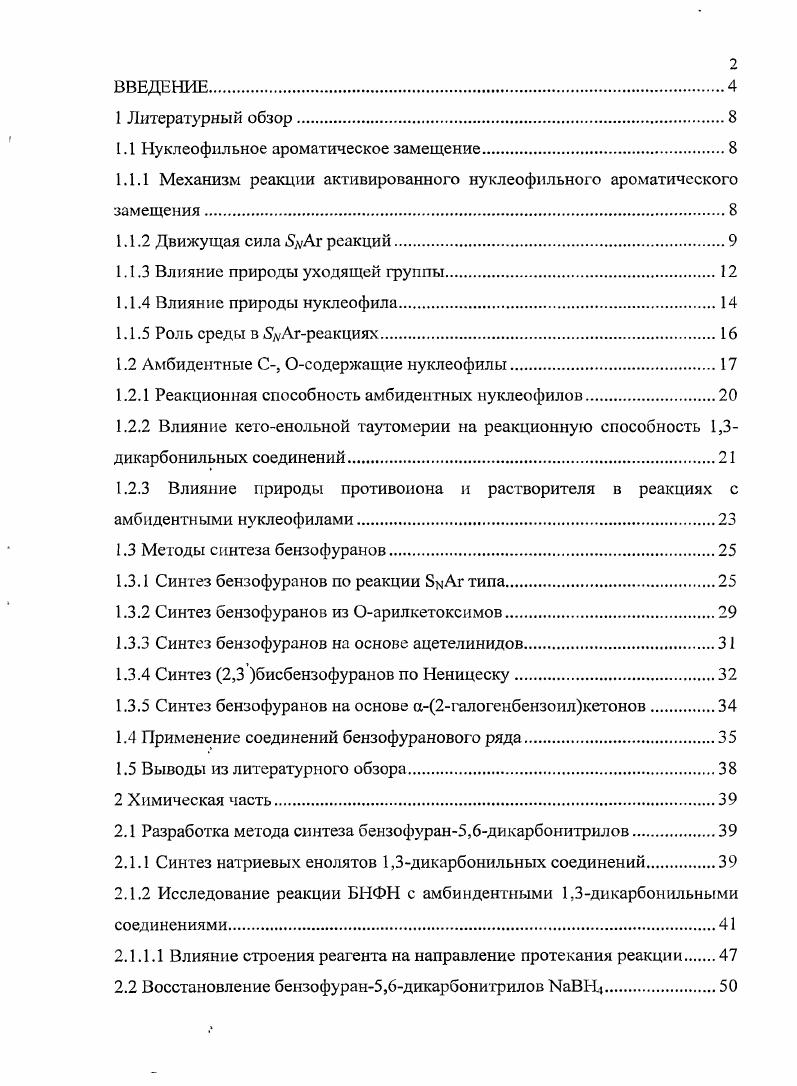 "1.1 Нуклеофильное ароматическое замещение