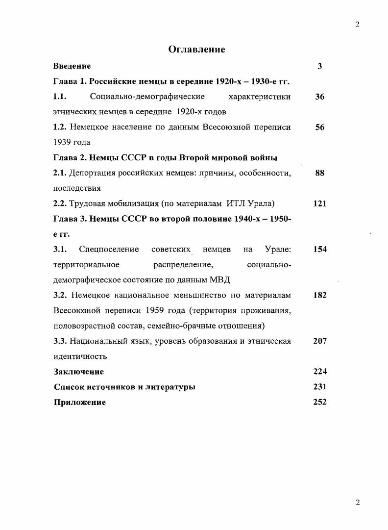 "Глава 1. Российские немцы в середине х  е гг.