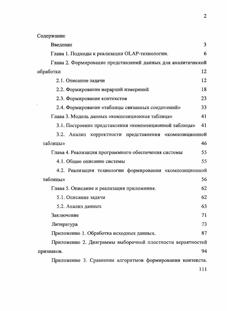 "Глава 1. Подходы к реализации ОЬАРтехнологии. 