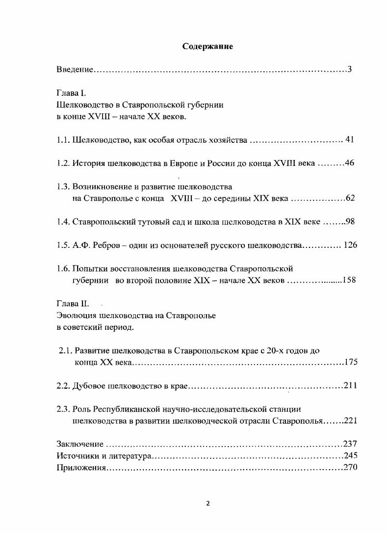 "Шелководство в Ставропольской губернии в конце XVIII  начале XX веков.