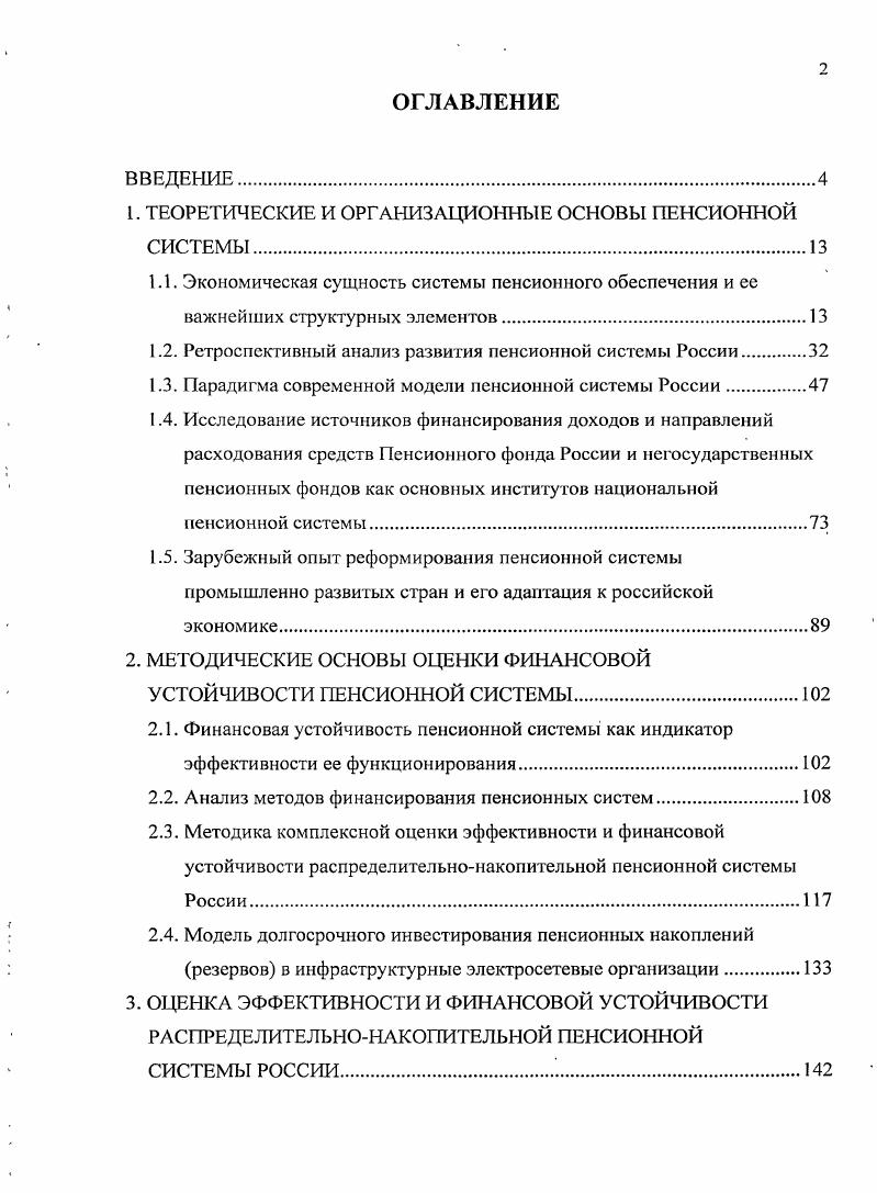 "1. ТЕОРЕТИЧЕСКИЕ И ОРГАНИЗАЦИОННЫЕ ОСНОВЫ ПЕНСИОННОЙ
