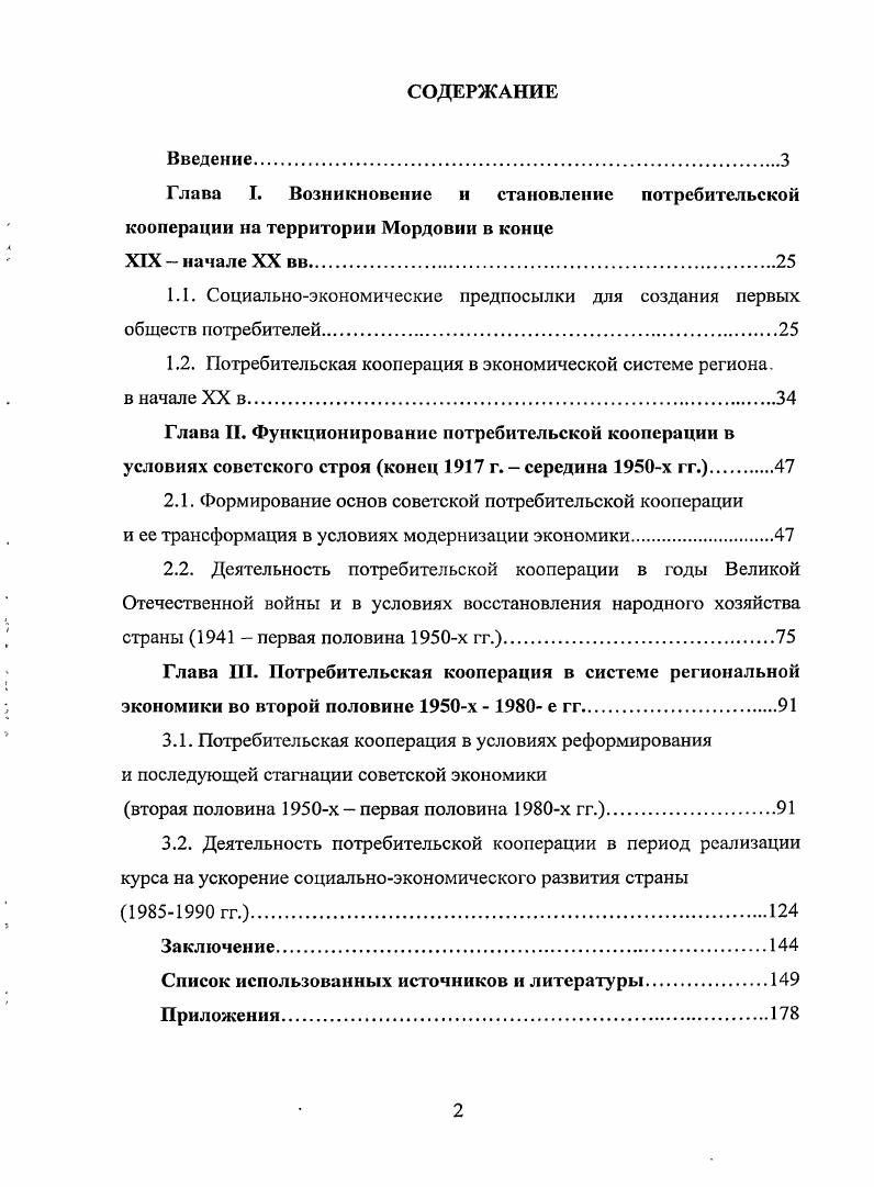 "1.1. Социальноэкономические предпосылки для создания первых обществ потребителей.