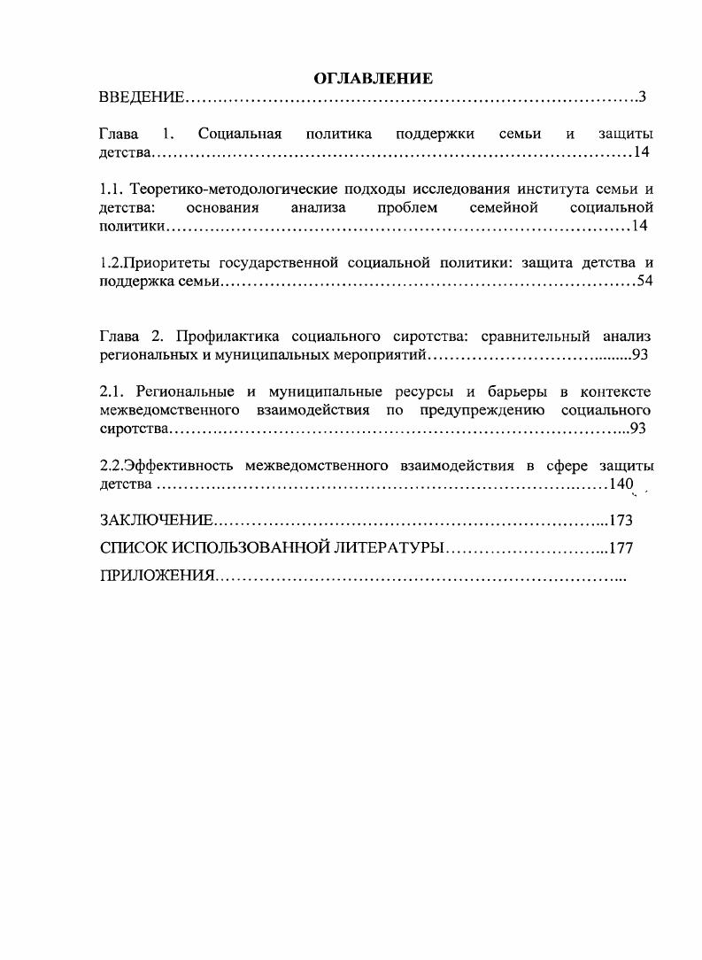 "Глава 1. Социальная политика поддержки семьи и защиты детства