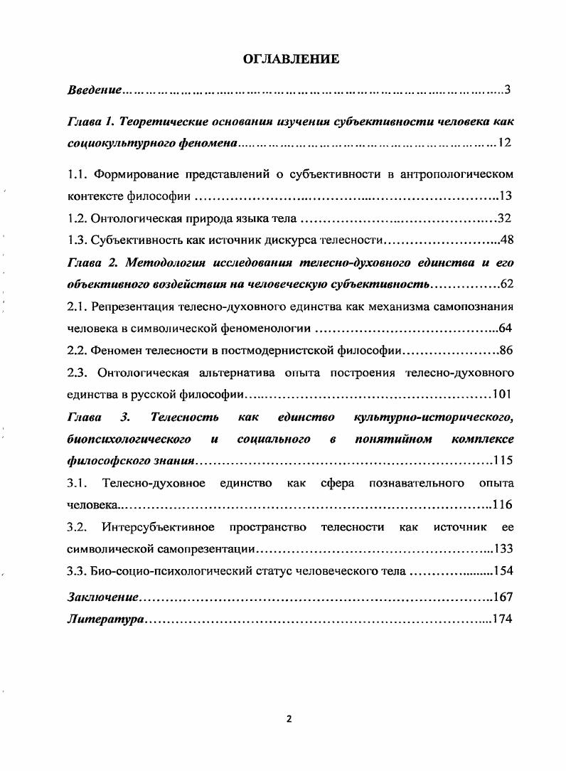 "1.2. Онтологическая природа языка тела