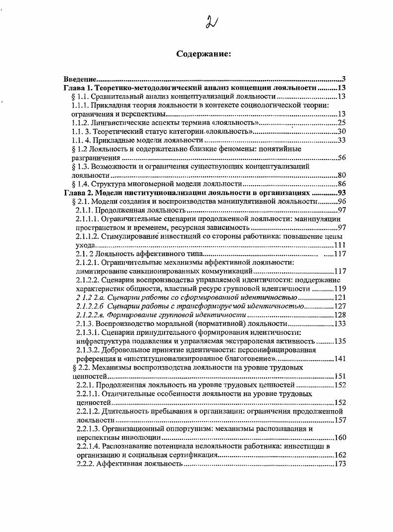 "Глава 1. Теоретикометодологический анализ концепции лояльности.