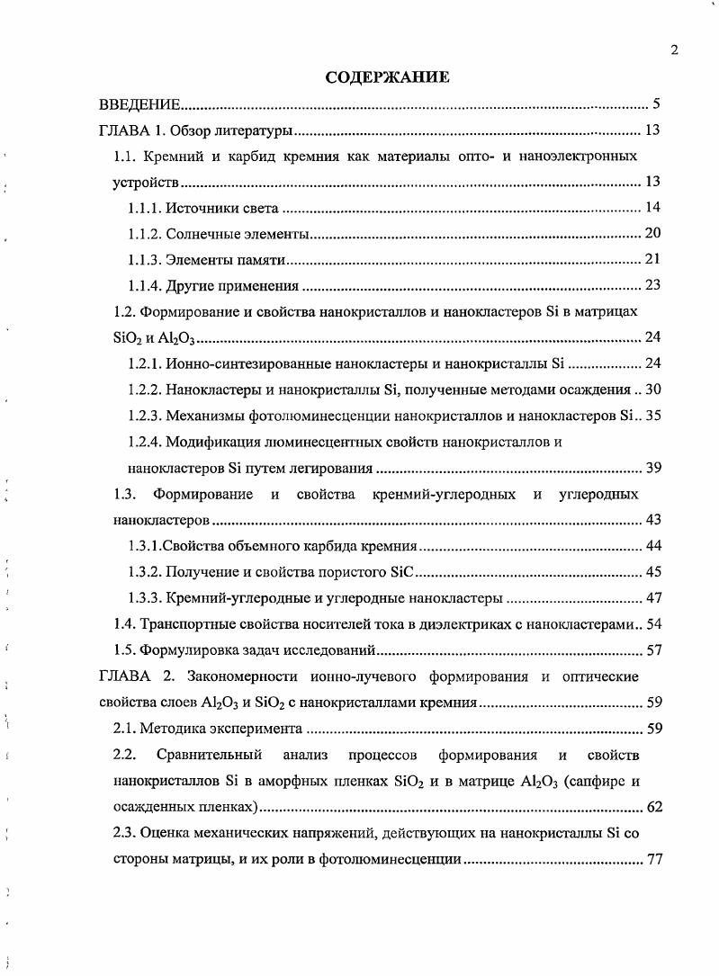 "1.1. Кремний и карбид кремния как материалы оггго и наноэлектронных устройств