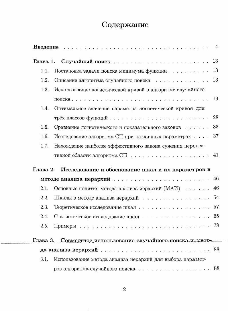 "1.1. Постановка задачи поиска минимума функции